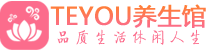 北京东城区柔式按摩_北京东城区足疗按摩养生馆_Teyou养生馆